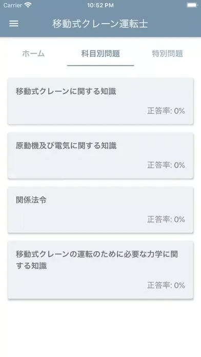 移動式クレーン運転士 2022年4月 Screenshots