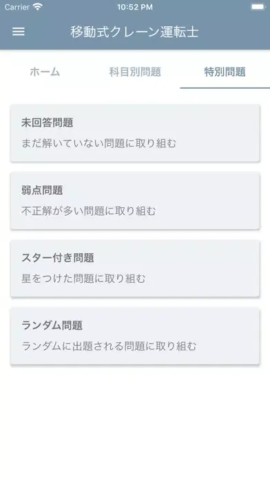 移動式クレーン運転士 2022年4月 Screenshots