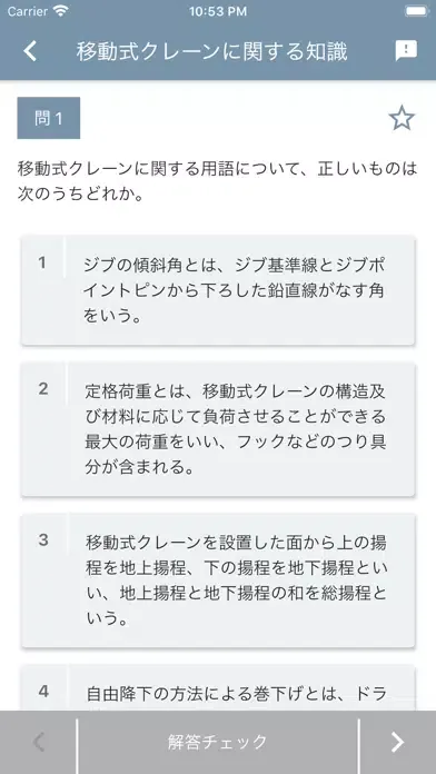 移動式クレーン運転士 2022年4月 Screenshots