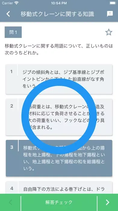 移動式クレーン運転士 2022年4月 Screenshots