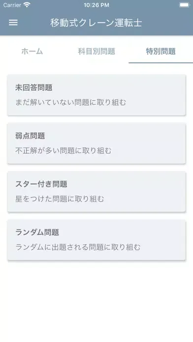 移動式クレーン運転士 2022年10月 Screenshots