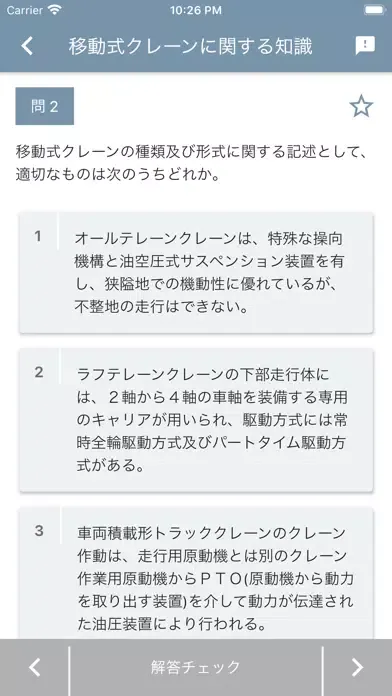 移動式クレーン運転士 2022年10月 Screenshots