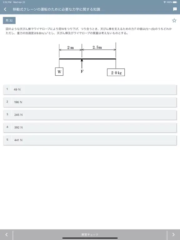 Скриншоты 移動式クレーン運転士 2020年4月 iPad 