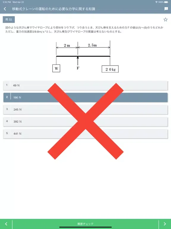 Скриншоты 移動式クレーン運転士 2020年4月 iPad 