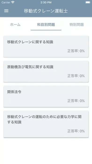 Скриншоты 移動式クレーン運転士 2020年4月