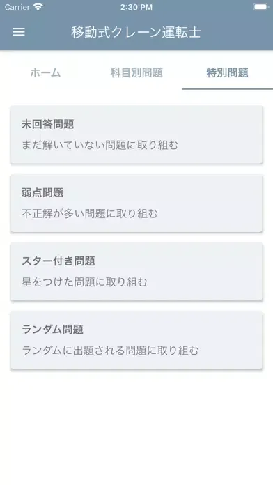Скриншоты 移動式クレーン運転士 2020年4月
