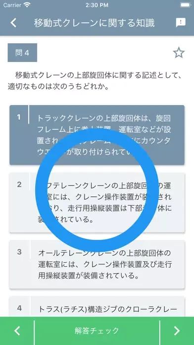 Скриншоты 移動式クレーン運転士 2020年4月