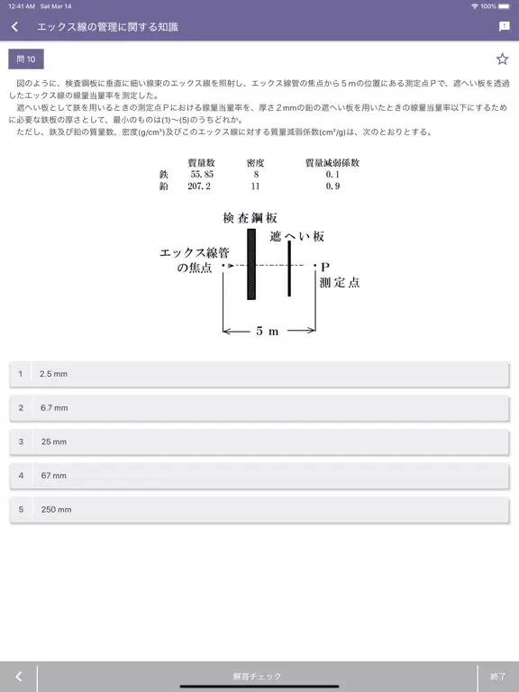 Скриншоты エックス線作業主任者 2021年4月 iPad 