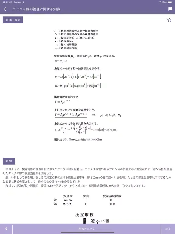 Скриншоты エックス線作業主任者 2021年4月 iPad 