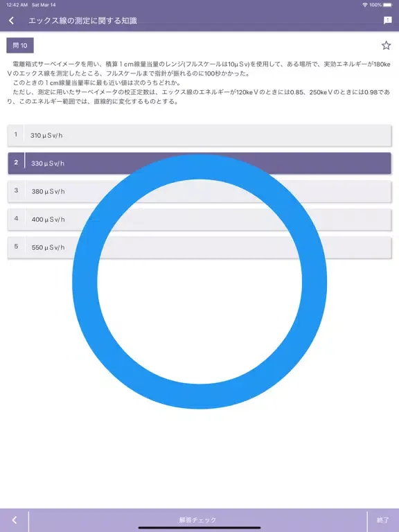 Скриншоты エックス線作業主任者 2021年4月 iPad 