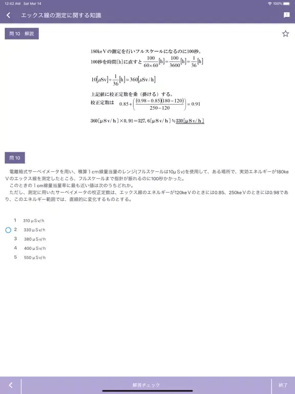 Скриншоты エックス線作業主任者 2021年4月 iPad 