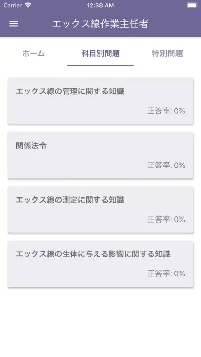 Скриншоты エックス線作業主任者 2021年4月