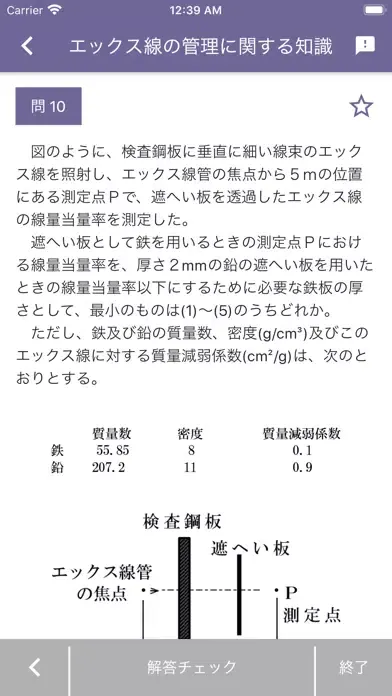 Скриншоты エックス線作業主任者 2021年4月