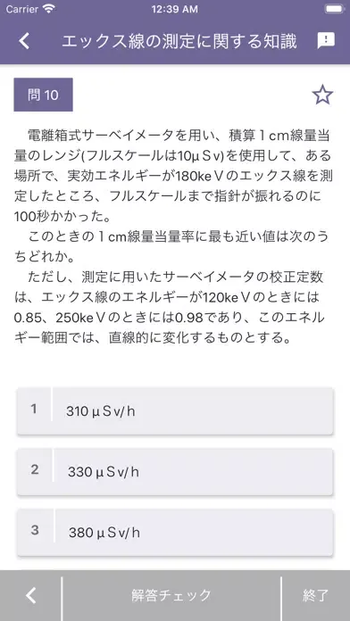 Скриншоты エックス線作業主任者 2021年4月