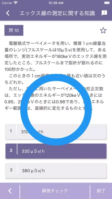 Скриншоты エックス線作業主任者 2021年4月