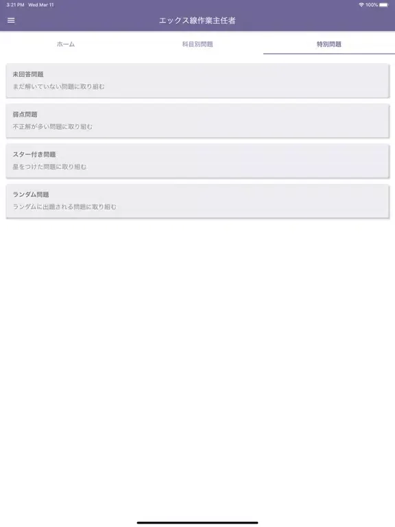 ภาพหน้าจอของ エックス線作業主任者 2022年4月 iPad 