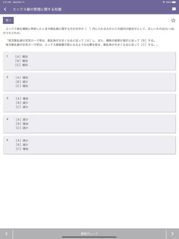 ภาพหน้าจอของ エックス線作業主任者 2022年4月 iPad 