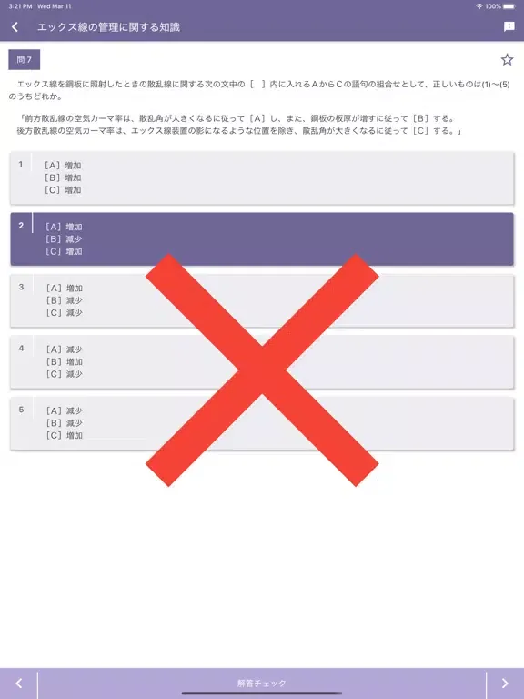 ภาพหน้าจอของ エックス線作業主任者 2022年4月 iPad 