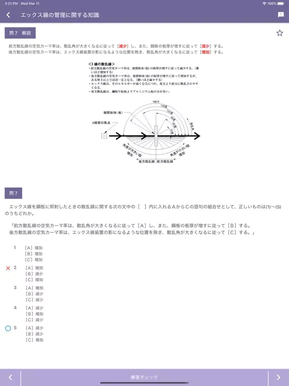 ภาพหน้าจอของ エックス線作業主任者 2022年4月 iPad 