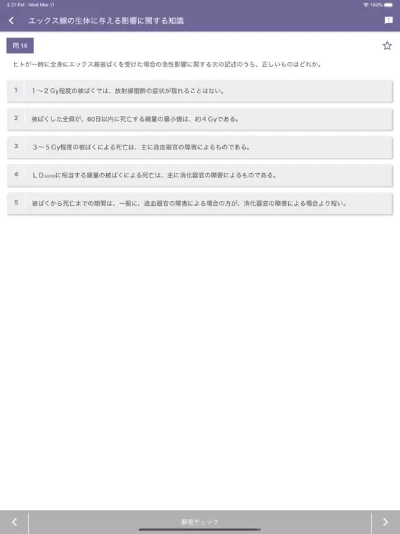 ภาพหน้าจอของ エックス線作業主任者 2022年4月 iPad 