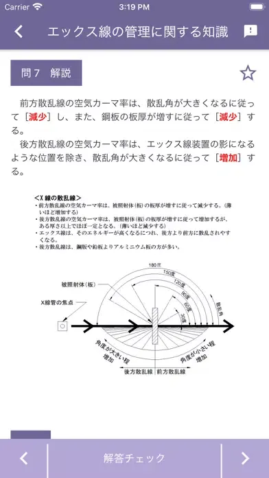 ภาพหน้าจอของ エックス線作業主任者 2022年4月