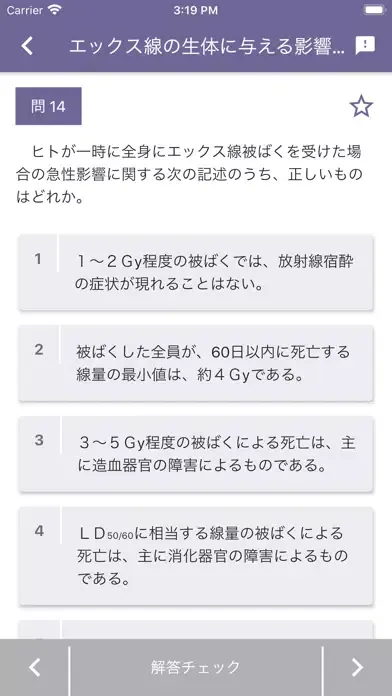 ภาพหน้าจอของ エックス線作業主任者 2022年4月
