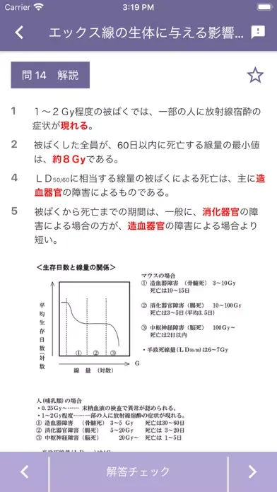 ภาพหน้าจอของ エックス線作業主任者 2022年4月