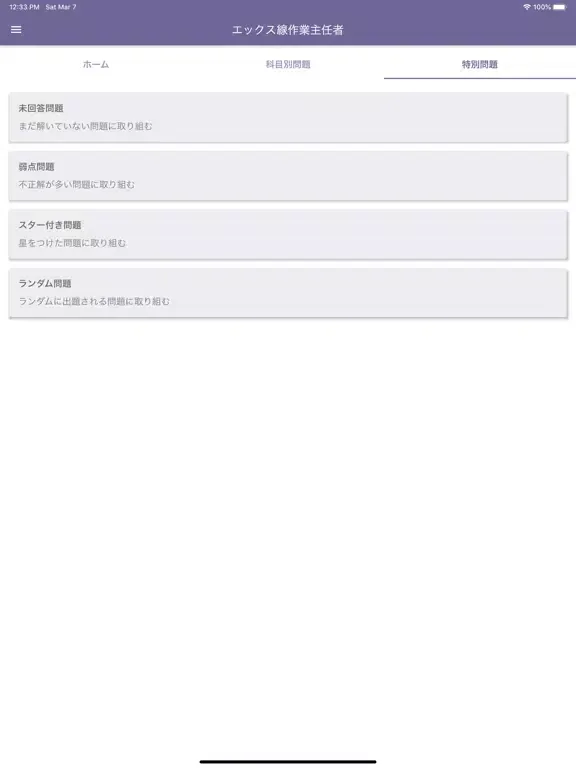 Zrzuty ekranu エックス線作業主任者 2022年10月 iPad 