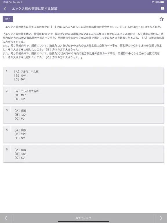 Zrzuty ekranu エックス線作業主任者 2022年10月 iPad 
