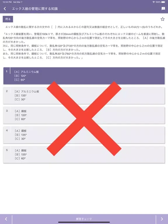 Zrzuty ekranu エックス線作業主任者 2022年10月 iPad 