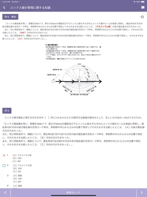 Zrzuty ekranu エックス線作業主任者 2022年10月 iPad 