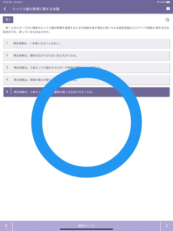 Zrzuty ekranu エックス線作業主任者 2022年10月 iPad 