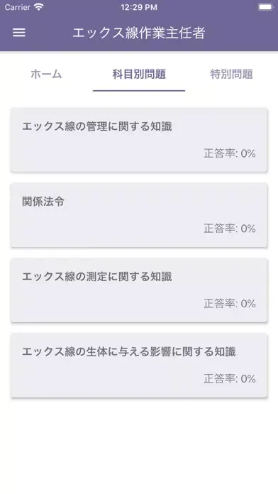 Zrzuty ekranu エックス線作業主任者 2022年10月