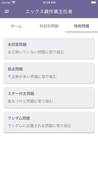Zrzuty ekranu エックス線作業主任者 2022年10月