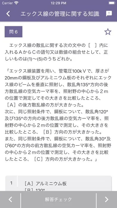 Zrzuty ekranu エックス線作業主任者 2022年10月
