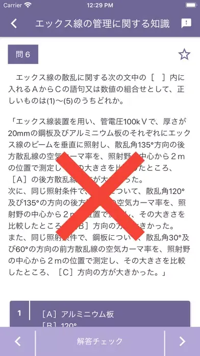 Zrzuty ekranu エックス線作業主任者 2022年10月