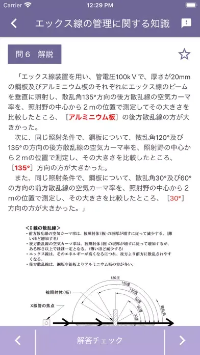 Zrzuty ekranu エックス線作業主任者 2022年10月