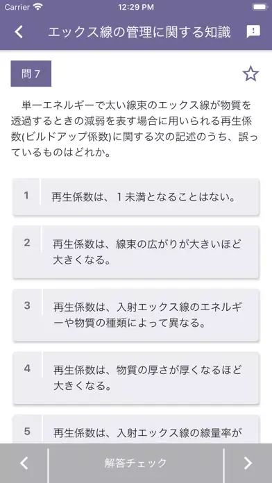 Zrzuty ekranu エックス線作業主任者 2022年10月
