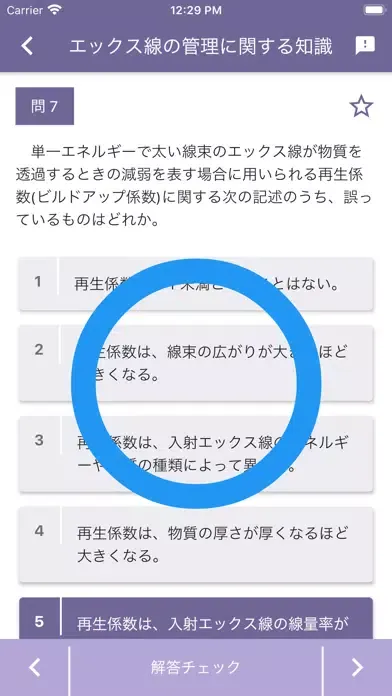 Zrzuty ekranu エックス線作業主任者 2022年10月