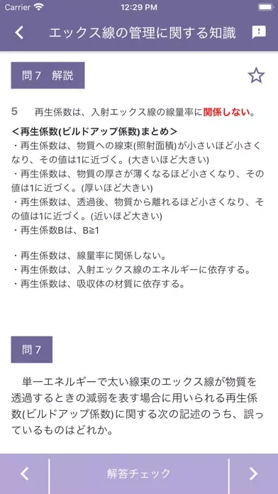 Zrzuty ekranu エックス線作業主任者 2022年10月