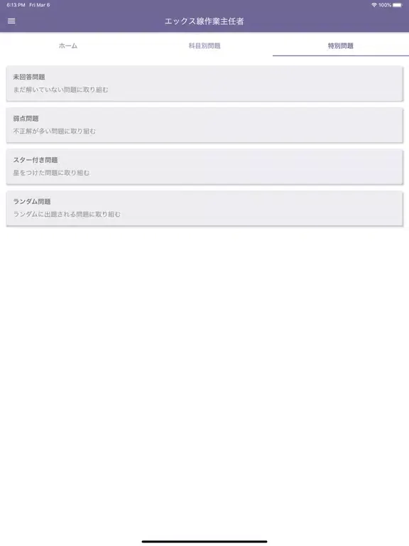 Скриншоты エックス線作業主任者 2023年4月 iPad 