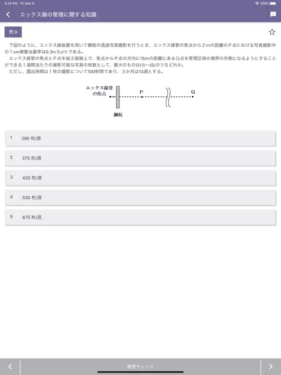 Скриншоты エックス線作業主任者 2023年4月 iPad 
