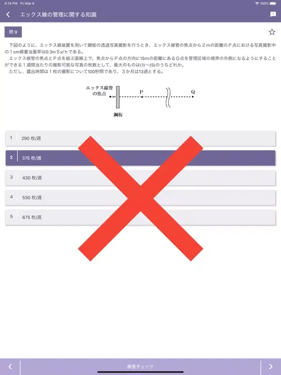 Скриншоты エックス線作業主任者 2023年4月 iPad 