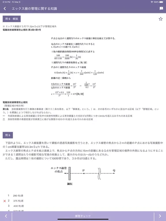 Скриншоты エックス線作業主任者 2023年4月 iPad 