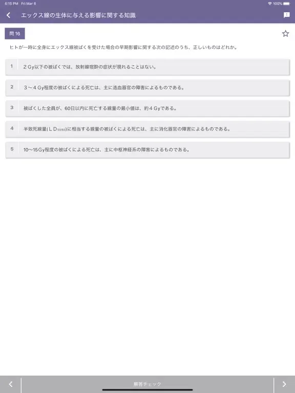 Скриншоты エックス線作業主任者 2023年4月 iPad 