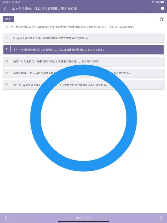 Скриншоты エックス線作業主任者 2023年4月 iPad 