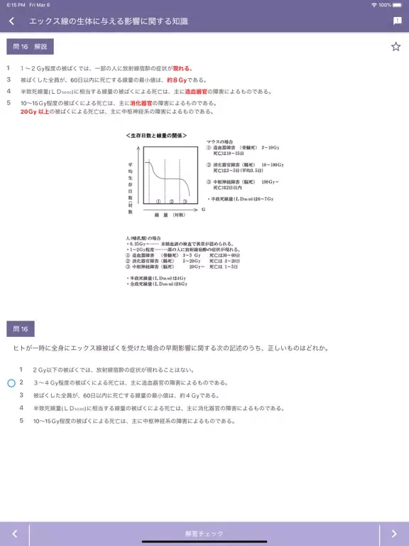 Скриншоты エックス線作業主任者 2023年4月 iPad 