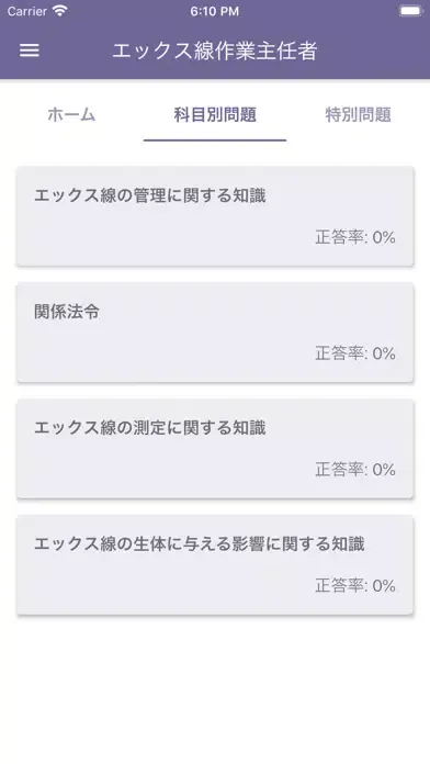 Скриншоты エックス線作業主任者 2023年4月
