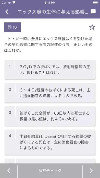 Скриншоты エックス線作業主任者 2023年4月