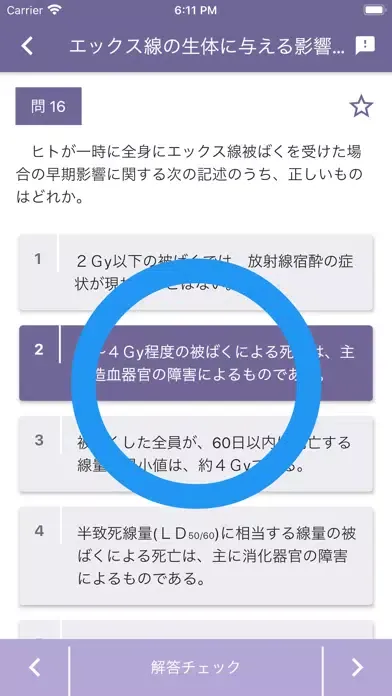 Скриншоты エックス線作業主任者 2023年4月